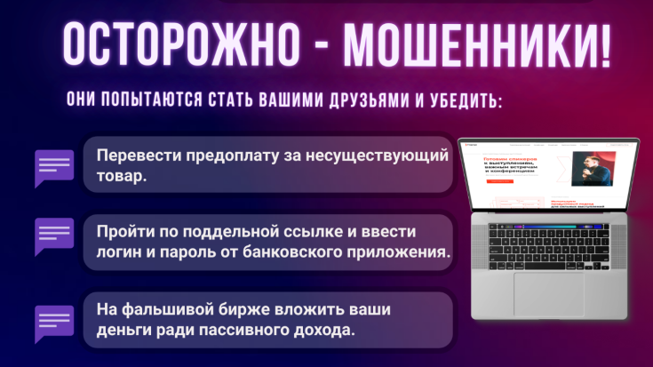 Борьба с мошенниками 1